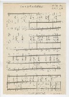 藏品(有田大自然幼稚園園歌)的圖片