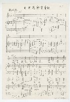 藏品(全國運動會會歌)的圖片