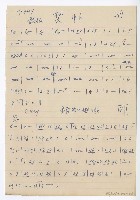 藏品(臺語電影《乞食婆哭倒烏龜洞》-【焚帕】、【錯配姻緣】分譜)的圖片