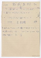 藏品(臺語電影《乞食婆哭倒烏龜洞》-【新都馬調】、【乞食調】分譜)的圖片