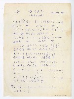 藏品(國語電影《遊方和尚》-主題曲【遊方和尚】)的圖片