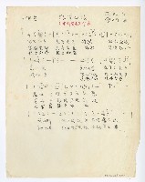 藏品(電影《空手道》-插曲【恨在心頭】單曲譜)的圖片