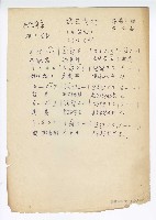 藏品(三蘭歌舞劇團《武王伐紂》單曲譜)的圖片