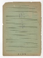 藏品(中華歌舞劇《圓圓曲》單曲譜)的圖片