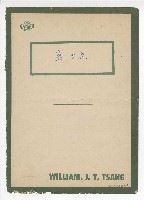 藏品(國語電視小說連續劇《藍與黑》-主題曲單曲譜)的圖片