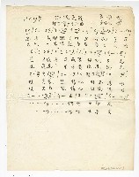 藏品(臺語猜謎電視劇《神秘蕭聲》-主題曲【流浪天涯】單曲譜)的圖片