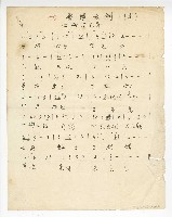 藏品(閩南語連續劇《西螺七劍》-片尾曲【四海皆兄弟】單曲譜)的圖片