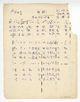 藏品(閩南語連續劇《東港阿春》-插曲【母親】單曲譜)的圖片