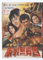 藏品(國語電影《西貢無戰事》宣傳單)的圖片