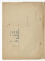 藏品(三蘭歌舞劇團歌舞劇《蛇女思凡》分場對白本)的圖片