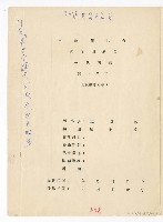 藏品(中華電視歌仔戲劇集《一代明君》第一單元：真假姑爺（中）分場對白本)的圖片