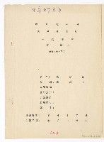 藏品(中華電視歌仔戲劇集《一代明君》第一單元：真假姑爺（下）分場對白本)的圖片