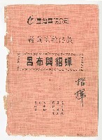 藏品(楊麗花歌仔戲團《呂布與貂蟬》分場對白本)的圖片