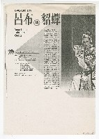 藏品(楊麗花歌仔戲團《呂布與貂蟬》節目手冊)的圖片