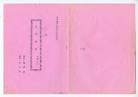 藏品(《春風秋雨》故事大綱)的圖片