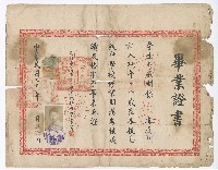 藏品(廈門市立第二中學畢業證書)的圖片