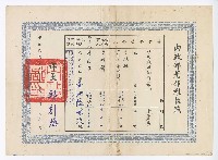 藏品(內政部著作權執照《中國戲曲創作集一》)的圖片