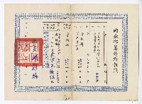 藏品(內政部著作權執照《中國戲曲創作集二》)的圖片