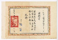 藏品(中國舞臺劇協會聘書)的圖片