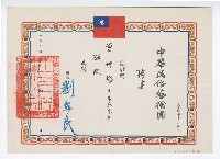 藏品(中華民俗藝術團聘書)的圖片