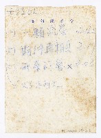藏品(流行歌曲卡拉OK-樂韻錄音公司便籤)的圖片