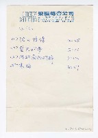 藏品(流行歌曲-樂韻錄音公司便籤)的圖片