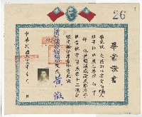 藏品(臺灣省立師範學院附屬中學「陳亮」畢業證書)的圖片