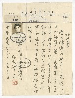 藏品(香港私立中國音樂專科學校入學證明書)的圖片