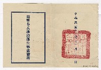 藏品(陸軍步兵學校學生畢業證書)的圖片