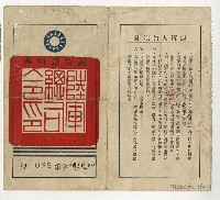 藏品(退伍證明書)的圖片