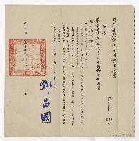 藏品(國立臺灣藝術專科學校音樂科兼任教員聘書)的圖片