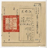 藏品(後備軍官戰時職務通知書)的圖片