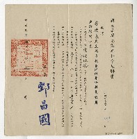 藏品(國立臺灣藝術專科學校音樂科專任技術教員聘書)的圖片