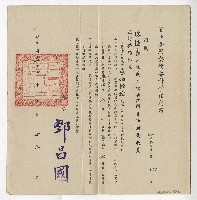 藏品(國立臺灣藝術專科學校音樂科專任技術教員聘書)的圖片