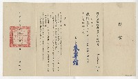 藏品(國立臺灣藝術專科學校音樂科專任技術教員聘書)的圖片
