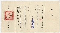 藏品(國立臺灣藝術專科學校音樂科專任技術教員聘書)的圖片
