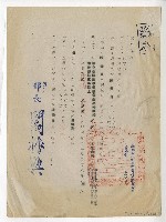 藏品(教育部為請核發陳懋良留學護照及出入境證公文)的圖片