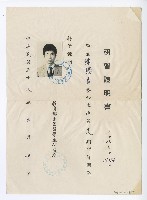 藏品(教育部出國留學生研習班研習證明書)的圖片