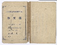 藏品(高中一年級上學期作文簿)的圖片