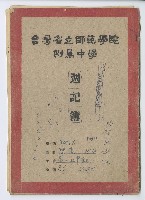 藏品(高中一年級上學期週記簿)的圖片