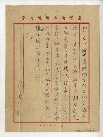 藏品(蕭而化致陳懋良信件)的圖片