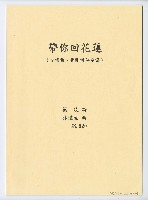 藏品(帶你回花蓮，作品820)的圖片