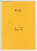 藏品(愚公移山)的圖片