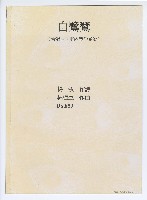 藏品(白鷺鷥，作品859)的圖片