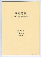 藏品(池南荖溪，作品822)的圖片