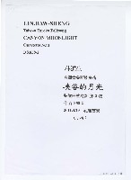 藏品(峽谷的月光，作品858-2)的圖片