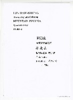 藏品(卑南山，作品858-3)的圖片