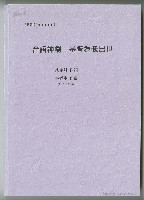 藏品(臺語神劇-基督為我出世)的圖片