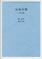 藏品(臺南古榕)的圖片