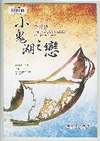 藏品(小鬼湖之戀，作品857)的圖片